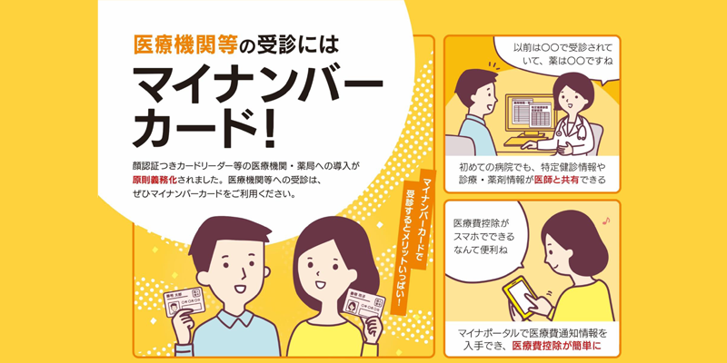 マイナンバーカードのチラシ画像